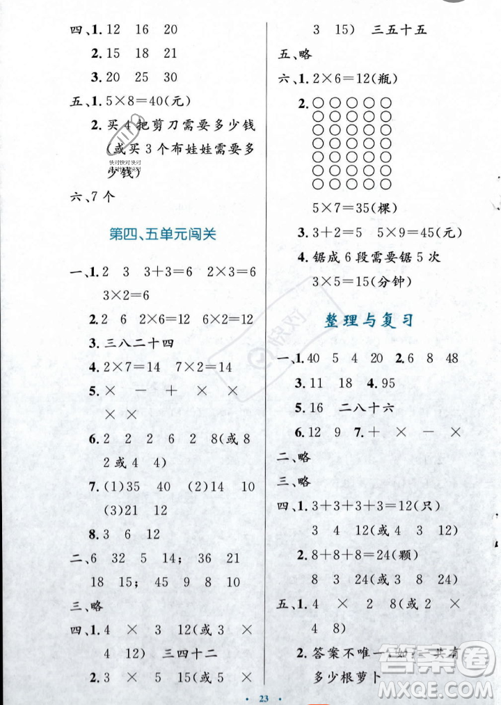 北京師范大學出版社2023年秋小學同步測控優(yōu)化設計二年級數(shù)學上冊北師大版答案