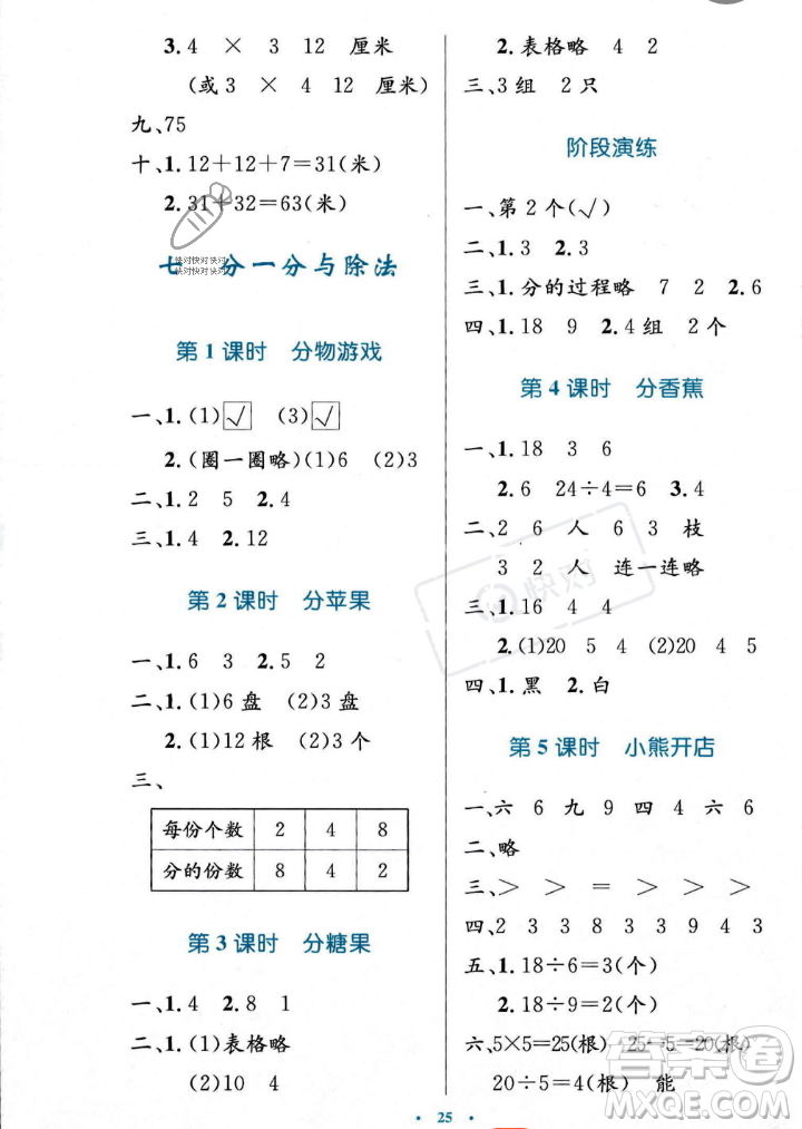 北京師范大學出版社2023年秋小學同步測控優(yōu)化設計二年級數(shù)學上冊北師大版答案