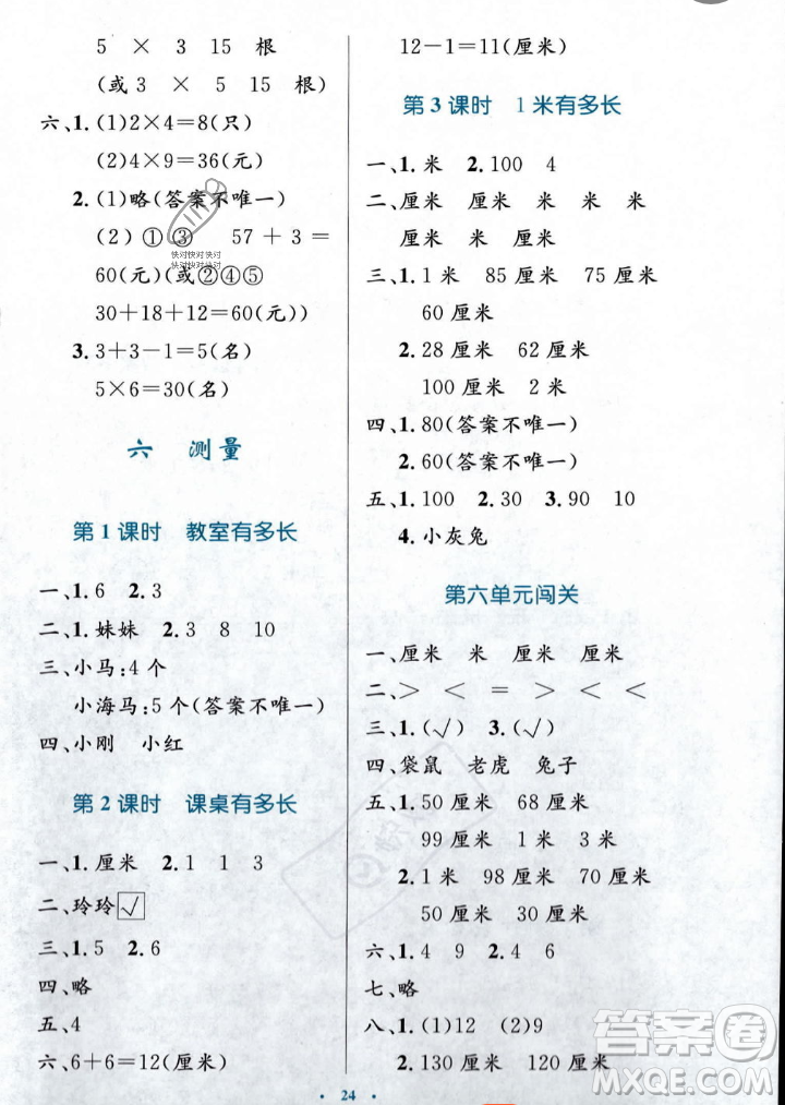 北京師范大學出版社2023年秋小學同步測控優(yōu)化設計二年級數(shù)學上冊北師大版答案