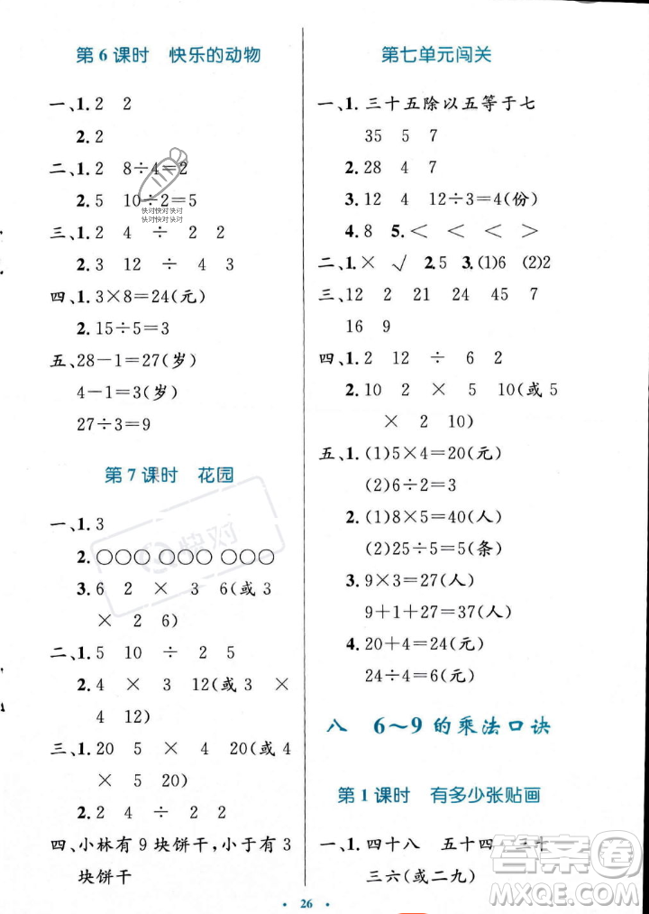 北京師范大學出版社2023年秋小學同步測控優(yōu)化設計二年級數(shù)學上冊北師大版答案