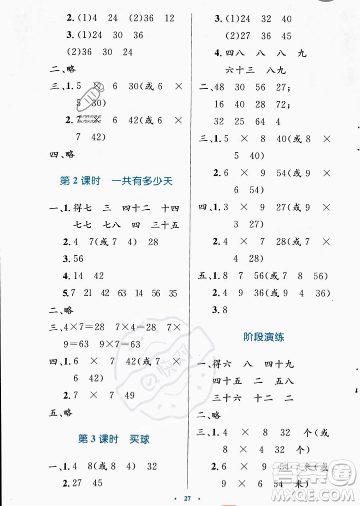 北京師范大學出版社2023年秋小學同步測控優(yōu)化設計二年級數(shù)學上冊北師大版答案