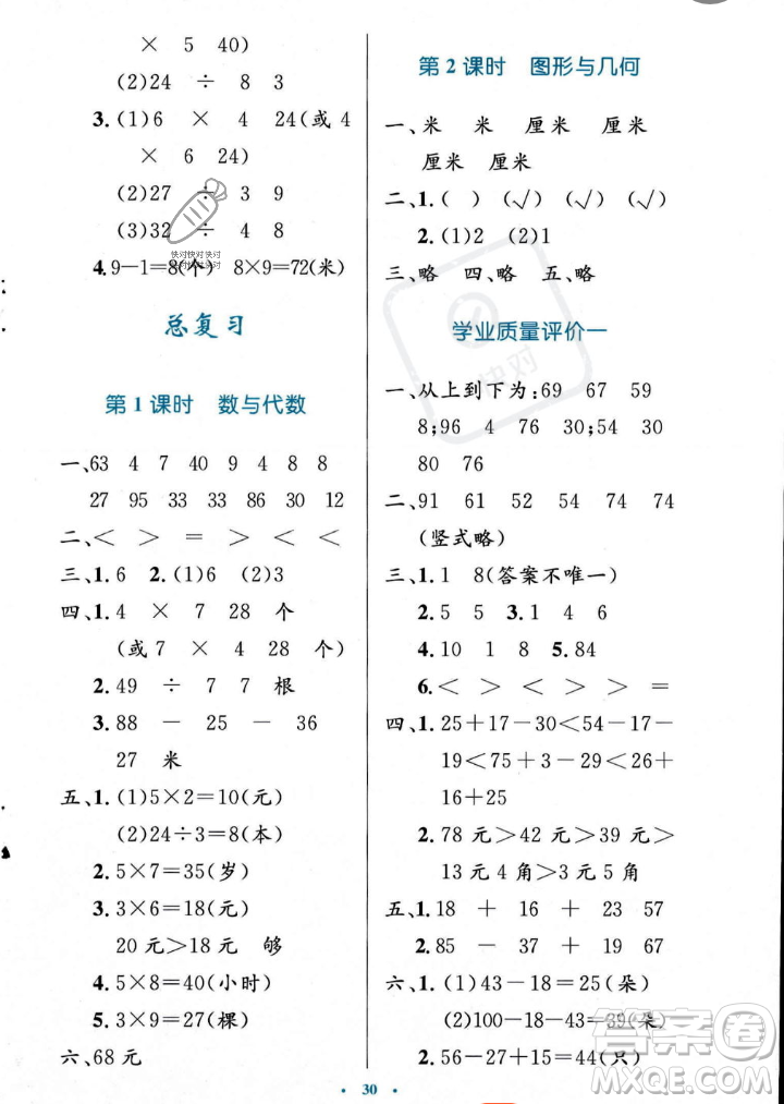 北京師范大學出版社2023年秋小學同步測控優(yōu)化設計二年級數(shù)學上冊北師大版答案