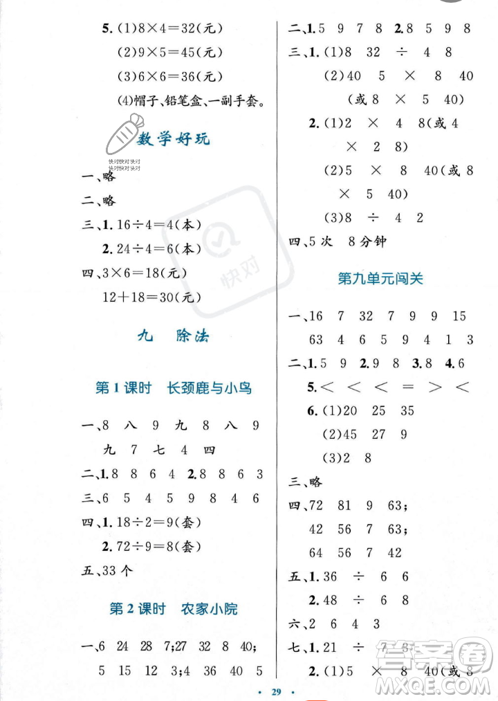 北京師范大學出版社2023年秋小學同步測控優(yōu)化設計二年級數(shù)學上冊北師大版答案