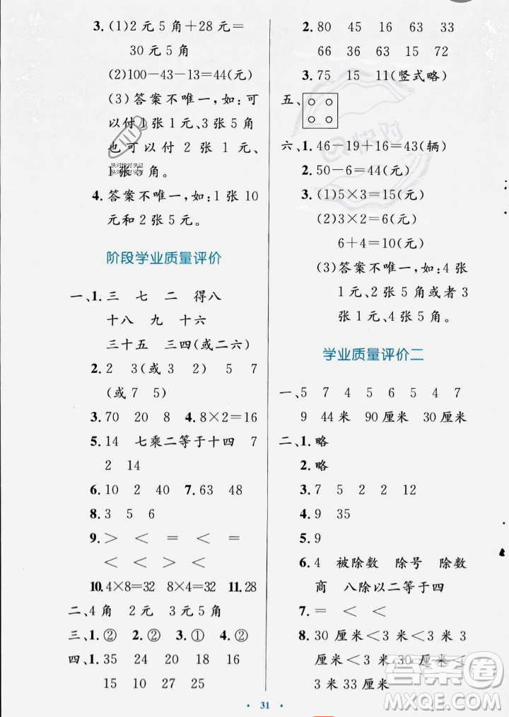 北京師范大學出版社2023年秋小學同步測控優(yōu)化設計二年級數(shù)學上冊北師大版答案