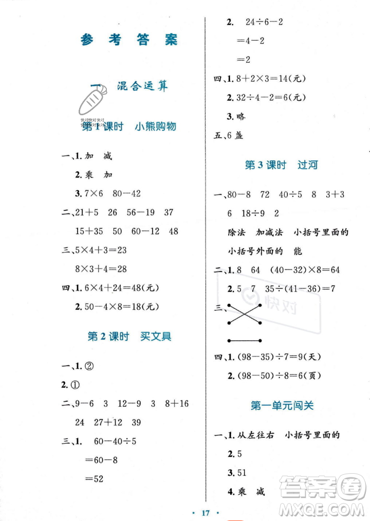 北京師范大學(xué)出版社2023年秋小學(xué)同步測控優(yōu)化設(shè)計(jì)三年級數(shù)學(xué)上冊北師大版答案