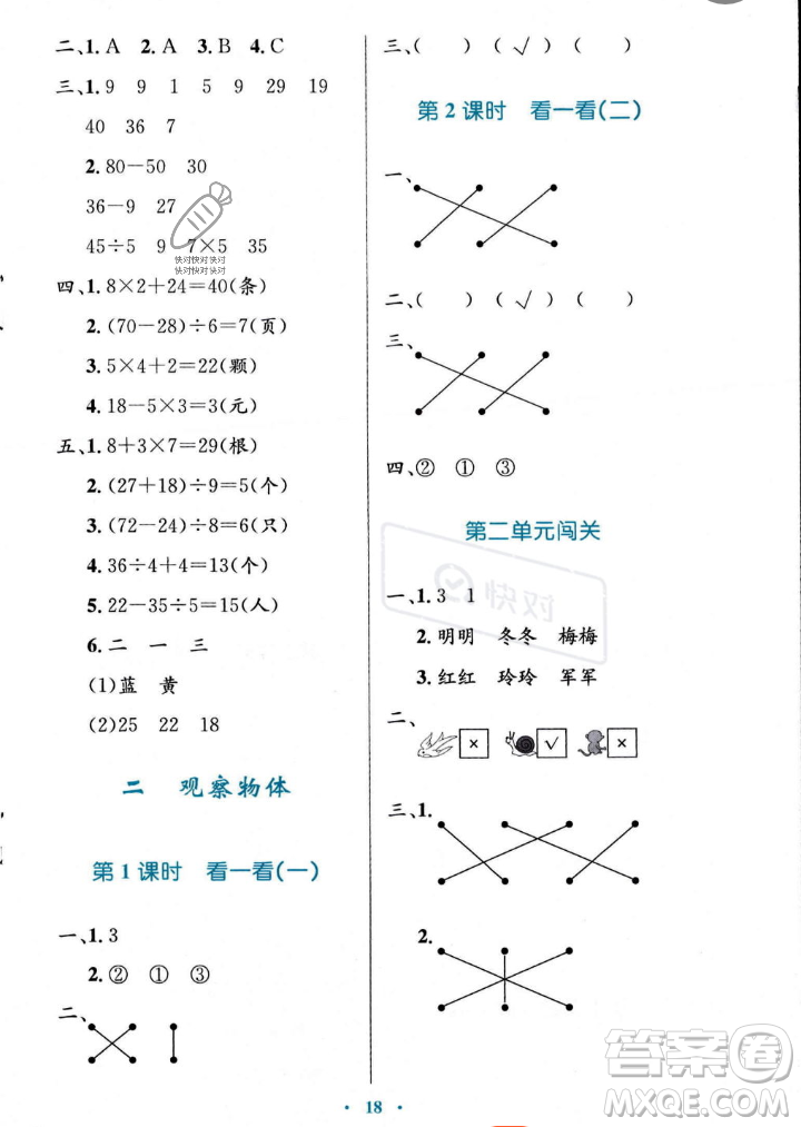 北京師范大學(xué)出版社2023年秋小學(xué)同步測控優(yōu)化設(shè)計(jì)三年級數(shù)學(xué)上冊北師大版答案