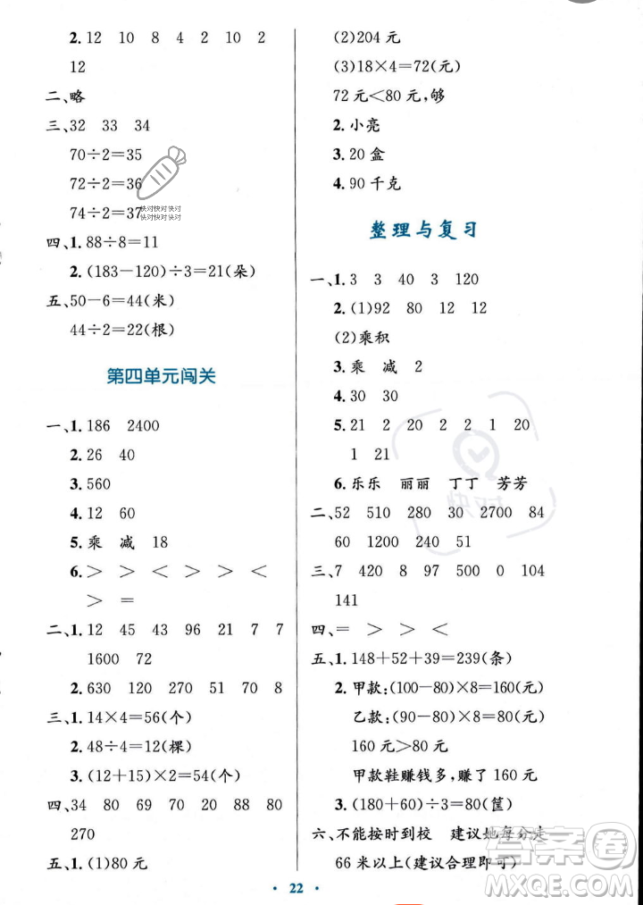 北京師范大學(xué)出版社2023年秋小學(xué)同步測控優(yōu)化設(shè)計(jì)三年級數(shù)學(xué)上冊北師大版答案