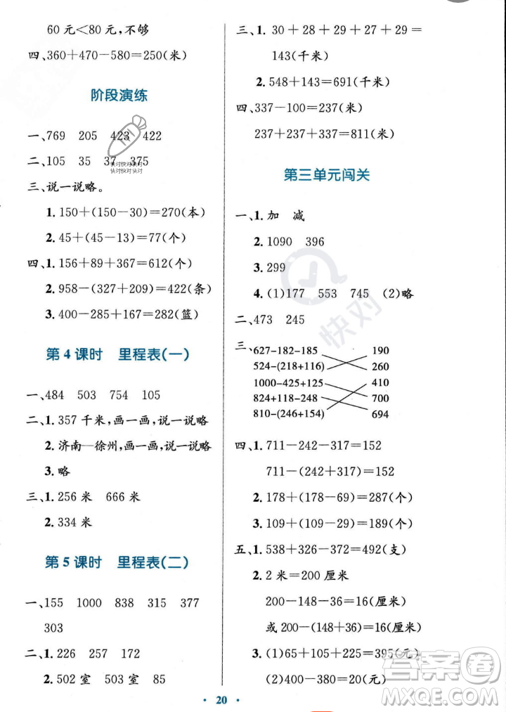 北京師范大學(xué)出版社2023年秋小學(xué)同步測控優(yōu)化設(shè)計(jì)三年級數(shù)學(xué)上冊北師大版答案