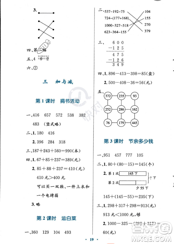 北京師范大學(xué)出版社2023年秋小學(xué)同步測控優(yōu)化設(shè)計(jì)三年級數(shù)學(xué)上冊北師大版答案