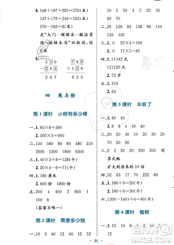 北京師范大學(xué)出版社2023年秋小學(xué)同步測控優(yōu)化設(shè)計(jì)三年級數(shù)學(xué)上冊北師大版答案