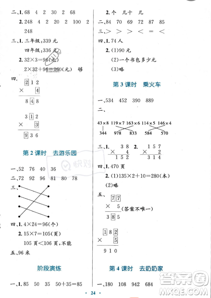 北京師范大學(xué)出版社2023年秋小學(xué)同步測控優(yōu)化設(shè)計(jì)三年級數(shù)學(xué)上冊北師大版答案