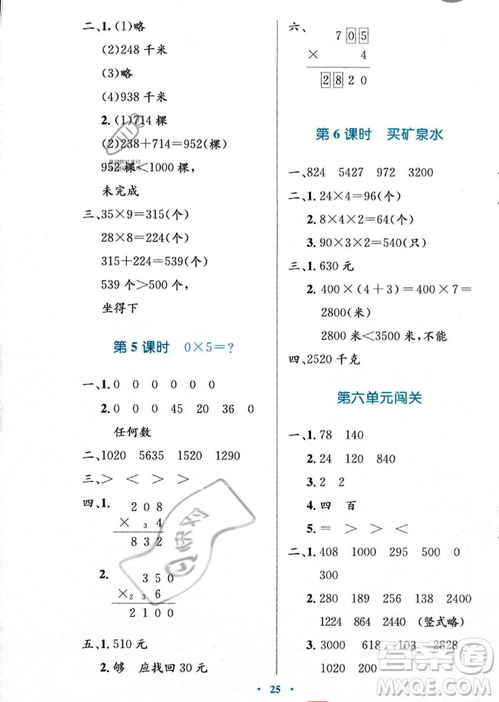 北京師范大學(xué)出版社2023年秋小學(xué)同步測控優(yōu)化設(shè)計(jì)三年級數(shù)學(xué)上冊北師大版答案