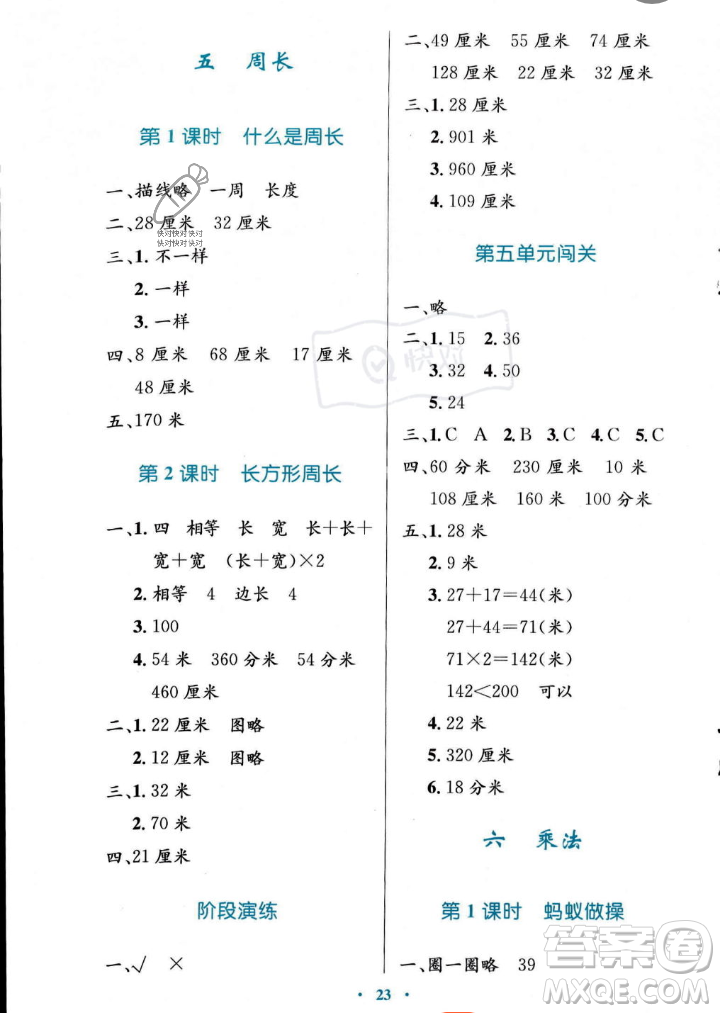 北京師范大學(xué)出版社2023年秋小學(xué)同步測控優(yōu)化設(shè)計(jì)三年級數(shù)學(xué)上冊北師大版答案