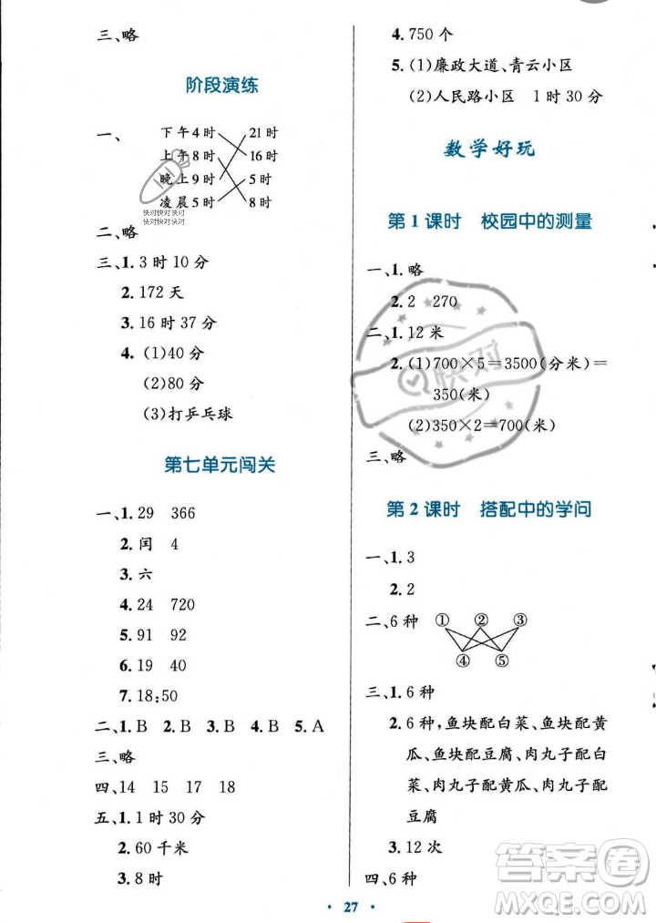 北京師范大學(xué)出版社2023年秋小學(xué)同步測控優(yōu)化設(shè)計(jì)三年級數(shù)學(xué)上冊北師大版答案