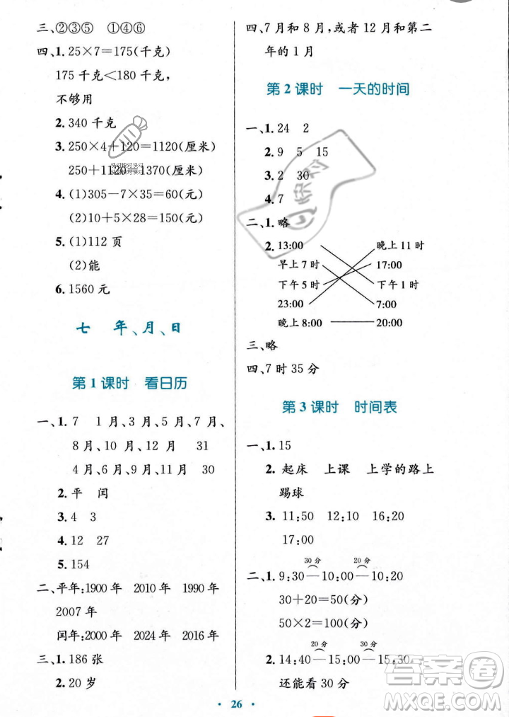 北京師范大學(xué)出版社2023年秋小學(xué)同步測控優(yōu)化設(shè)計(jì)三年級數(shù)學(xué)上冊北師大版答案