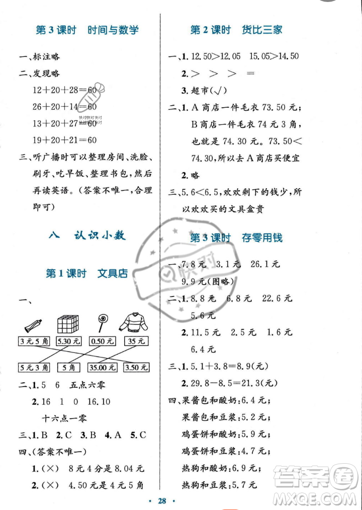 北京師范大學(xué)出版社2023年秋小學(xué)同步測控優(yōu)化設(shè)計(jì)三年級數(shù)學(xué)上冊北師大版答案