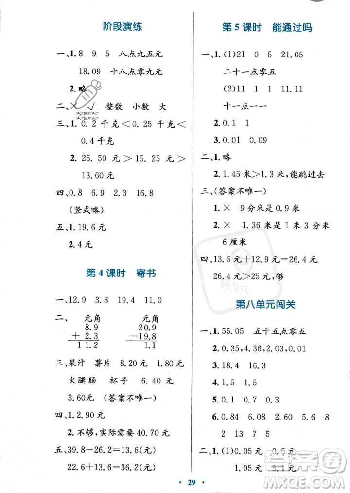 北京師范大學(xué)出版社2023年秋小學(xué)同步測控優(yōu)化設(shè)計(jì)三年級數(shù)學(xué)上冊北師大版答案