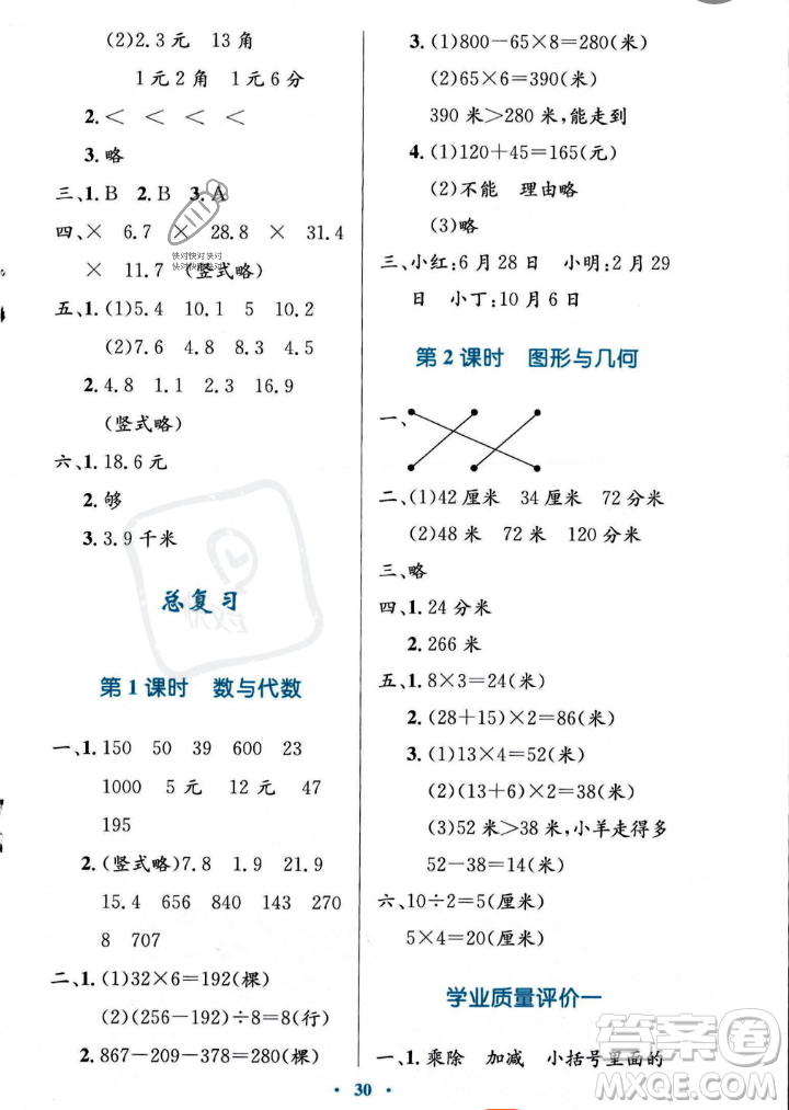 北京師范大學(xué)出版社2023年秋小學(xué)同步測控優(yōu)化設(shè)計(jì)三年級數(shù)學(xué)上冊北師大版答案