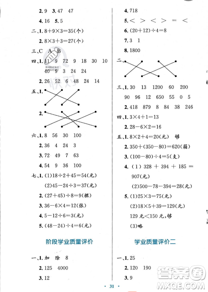 北京師范大學(xué)出版社2023年秋小學(xué)同步測控優(yōu)化設(shè)計(jì)三年級數(shù)學(xué)上冊北師大版答案