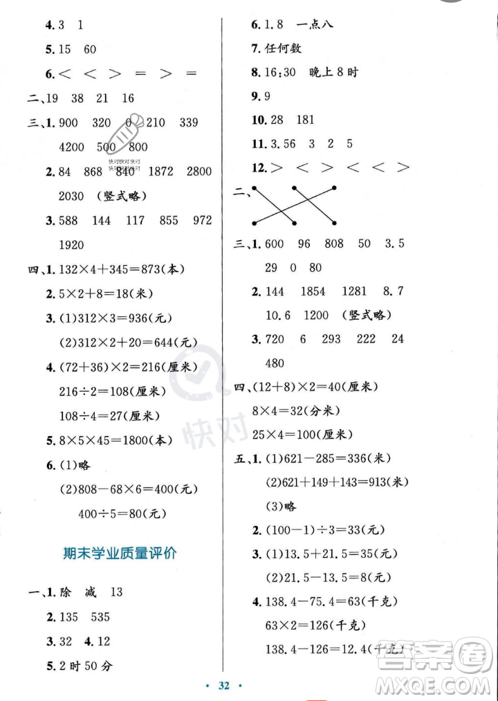 北京師范大學(xué)出版社2023年秋小學(xué)同步測控優(yōu)化設(shè)計(jì)三年級數(shù)學(xué)上冊北師大版答案