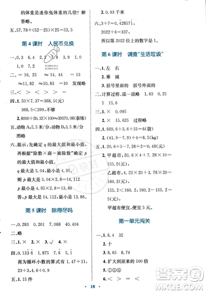 北京師范大學(xué)出版社2023年秋小學(xué)同步測(cè)控優(yōu)化設(shè)計(jì)五年級(jí)數(shù)學(xué)上冊(cè)北師大版答案