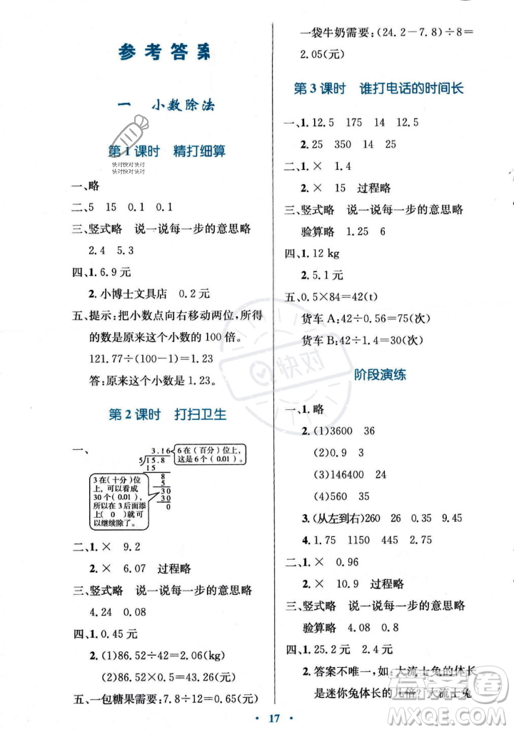 北京師范大學(xué)出版社2023年秋小學(xué)同步測(cè)控優(yōu)化設(shè)計(jì)五年級(jí)數(shù)學(xué)上冊(cè)北師大版答案