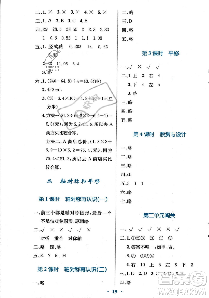 北京師范大學(xué)出版社2023年秋小學(xué)同步測(cè)控優(yōu)化設(shè)計(jì)五年級(jí)數(shù)學(xué)上冊(cè)北師大版答案