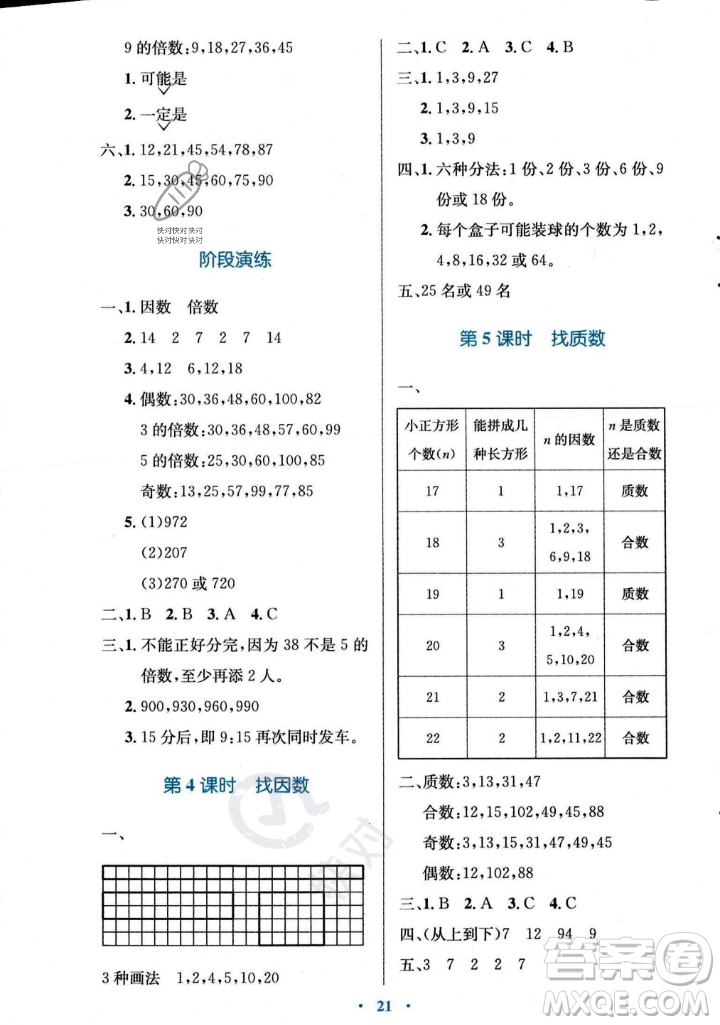 北京師范大學(xué)出版社2023年秋小學(xué)同步測(cè)控優(yōu)化設(shè)計(jì)五年級(jí)數(shù)學(xué)上冊(cè)北師大版答案