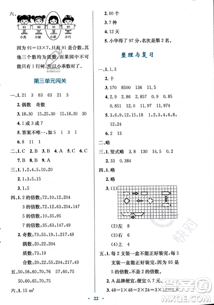 北京師范大學(xué)出版社2023年秋小學(xué)同步測(cè)控優(yōu)化設(shè)計(jì)五年級(jí)數(shù)學(xué)上冊(cè)北師大版答案