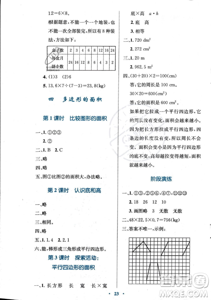 北京師范大學(xué)出版社2023年秋小學(xué)同步測(cè)控優(yōu)化設(shè)計(jì)五年級(jí)數(shù)學(xué)上冊(cè)北師大版答案