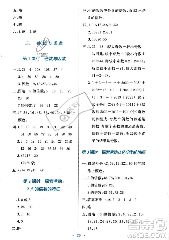 北京師范大學(xué)出版社2023年秋小學(xué)同步測(cè)控優(yōu)化設(shè)計(jì)五年級(jí)數(shù)學(xué)上冊(cè)北師大版答案