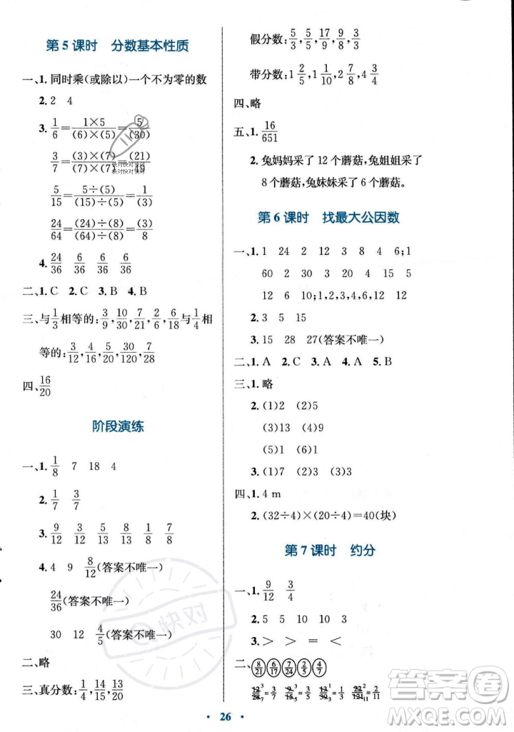 北京師范大學(xué)出版社2023年秋小學(xué)同步測(cè)控優(yōu)化設(shè)計(jì)五年級(jí)數(shù)學(xué)上冊(cè)北師大版答案