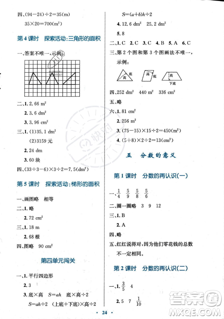 北京師范大學(xué)出版社2023年秋小學(xué)同步測(cè)控優(yōu)化設(shè)計(jì)五年級(jí)數(shù)學(xué)上冊(cè)北師大版答案