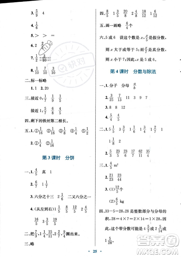 北京師范大學(xué)出版社2023年秋小學(xué)同步測(cè)控優(yōu)化設(shè)計(jì)五年級(jí)數(shù)學(xué)上冊(cè)北師大版答案