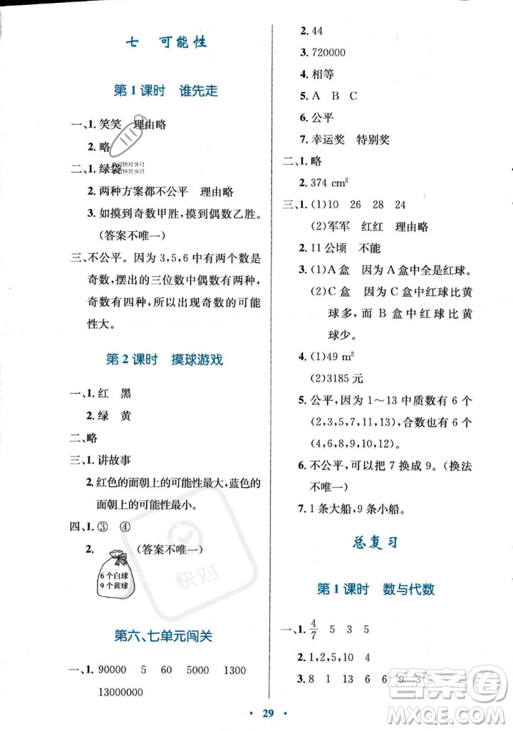 北京師范大學(xué)出版社2023年秋小學(xué)同步測(cè)控優(yōu)化設(shè)計(jì)五年級(jí)數(shù)學(xué)上冊(cè)北師大版答案