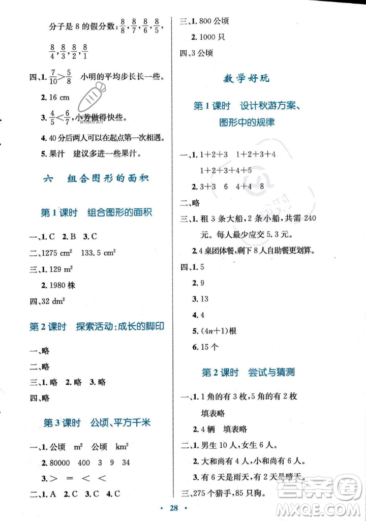 北京師范大學(xué)出版社2023年秋小學(xué)同步測(cè)控優(yōu)化設(shè)計(jì)五年級(jí)數(shù)學(xué)上冊(cè)北師大版答案