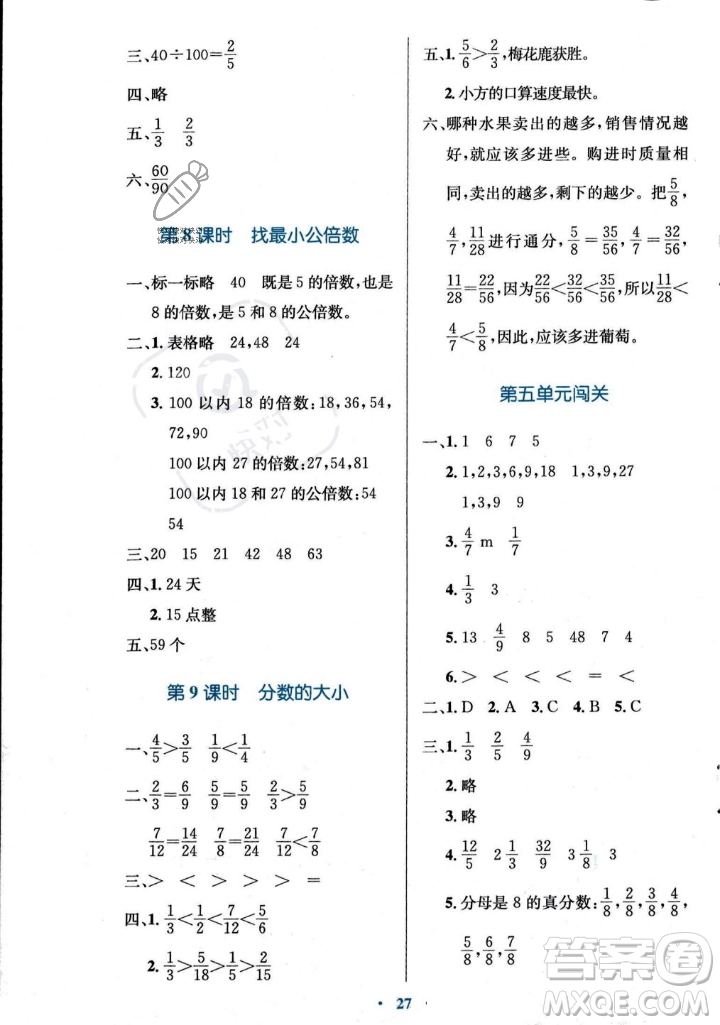 北京師范大學(xué)出版社2023年秋小學(xué)同步測(cè)控優(yōu)化設(shè)計(jì)五年級(jí)數(shù)學(xué)上冊(cè)北師大版答案