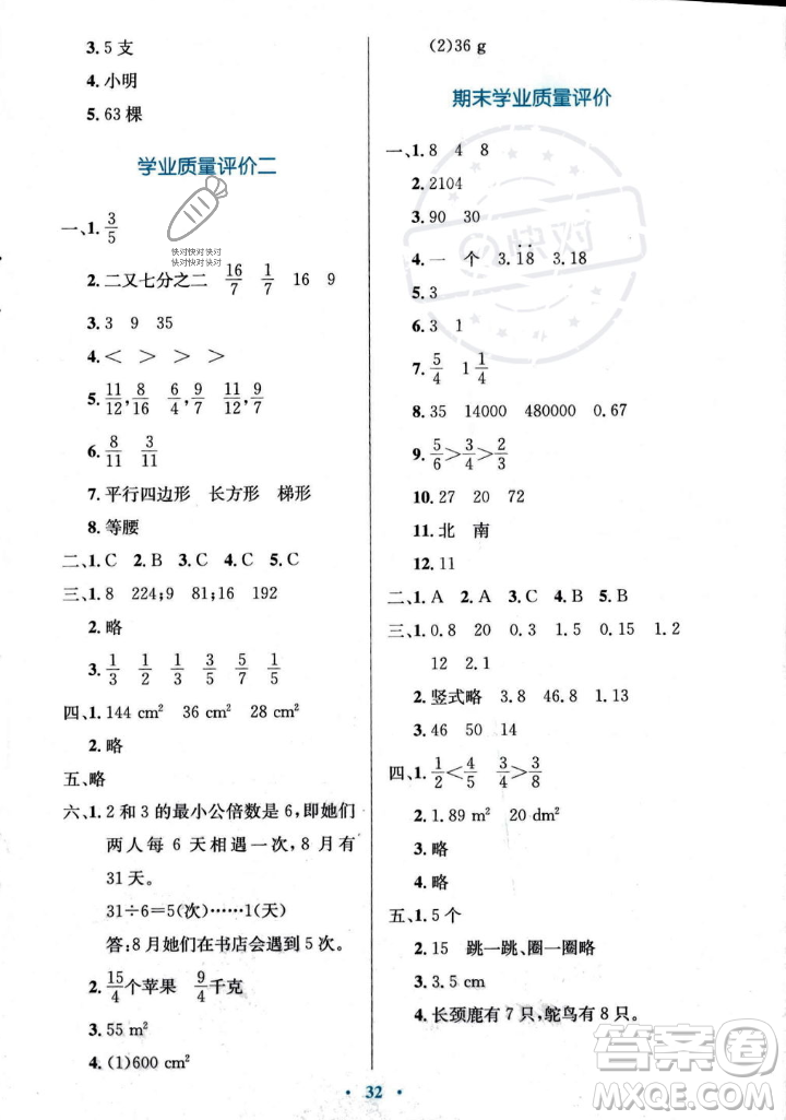 北京師范大學(xué)出版社2023年秋小學(xué)同步測(cè)控優(yōu)化設(shè)計(jì)五年級(jí)數(shù)學(xué)上冊(cè)北師大版答案