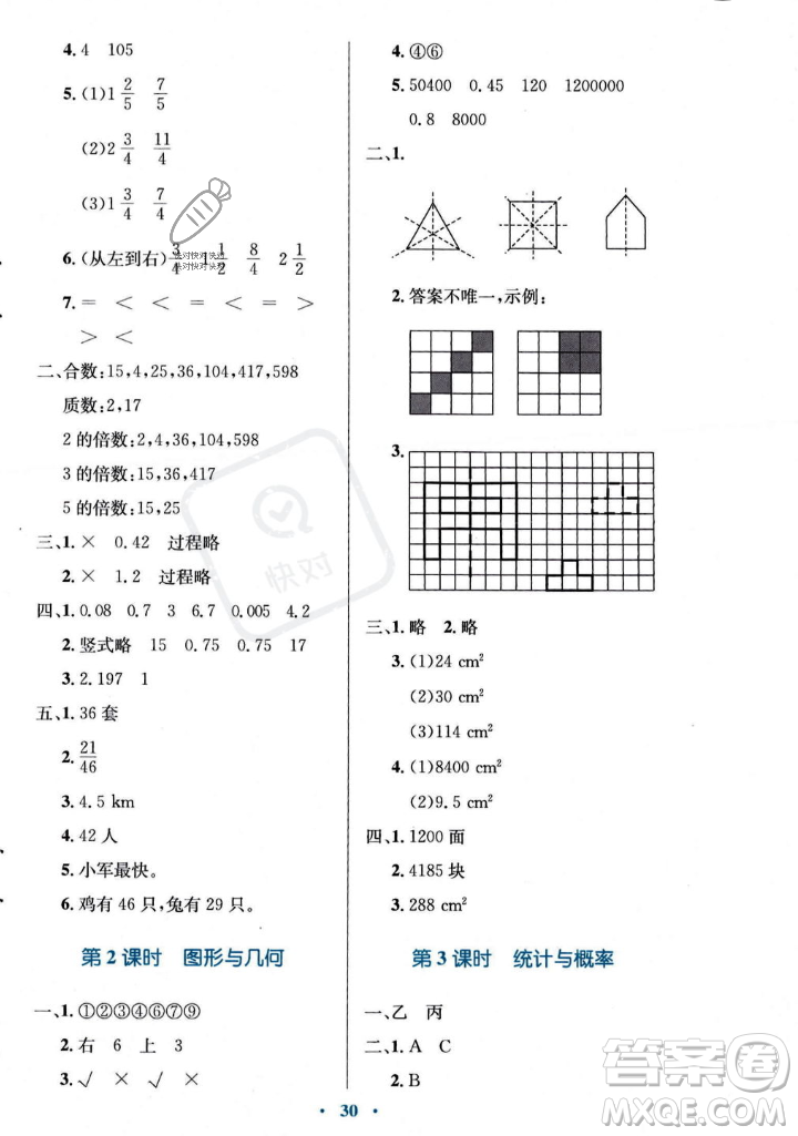 北京師范大學(xué)出版社2023年秋小學(xué)同步測(cè)控優(yōu)化設(shè)計(jì)五年級(jí)數(shù)學(xué)上冊(cè)北師大版答案