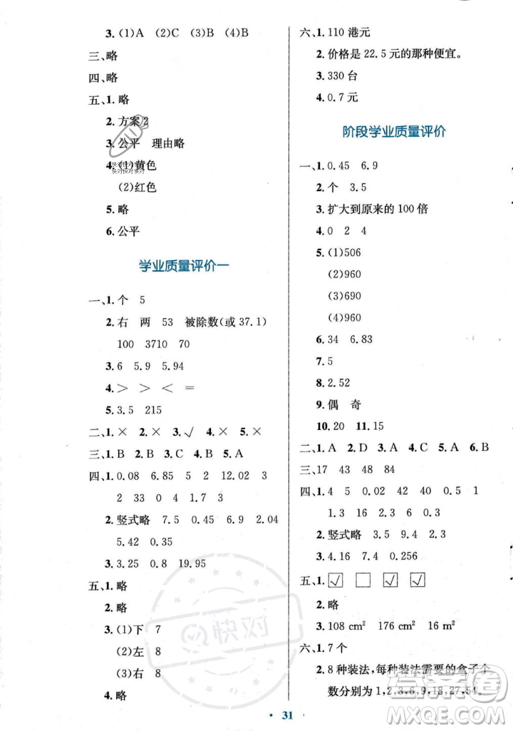 北京師范大學(xué)出版社2023年秋小學(xué)同步測(cè)控優(yōu)化設(shè)計(jì)五年級(jí)數(shù)學(xué)上冊(cè)北師大版答案