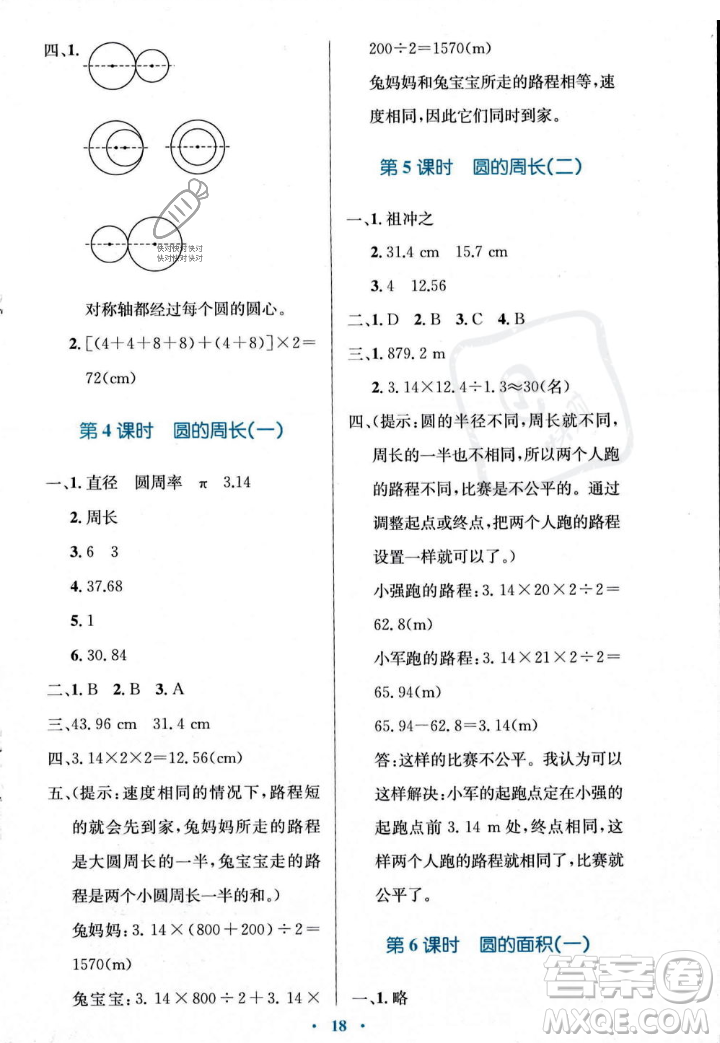 北京師范大學(xué)出版社2023年秋小學(xué)同步測控優(yōu)化設(shè)計六年級數(shù)學(xué)上冊北師大版答案