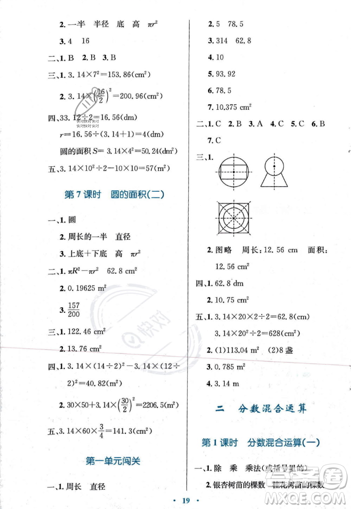 北京師范大學(xué)出版社2023年秋小學(xué)同步測控優(yōu)化設(shè)計六年級數(shù)學(xué)上冊北師大版答案