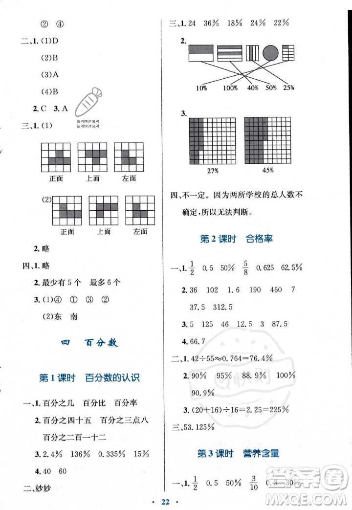 北京師范大學(xué)出版社2023年秋小學(xué)同步測控優(yōu)化設(shè)計六年級數(shù)學(xué)上冊北師大版答案