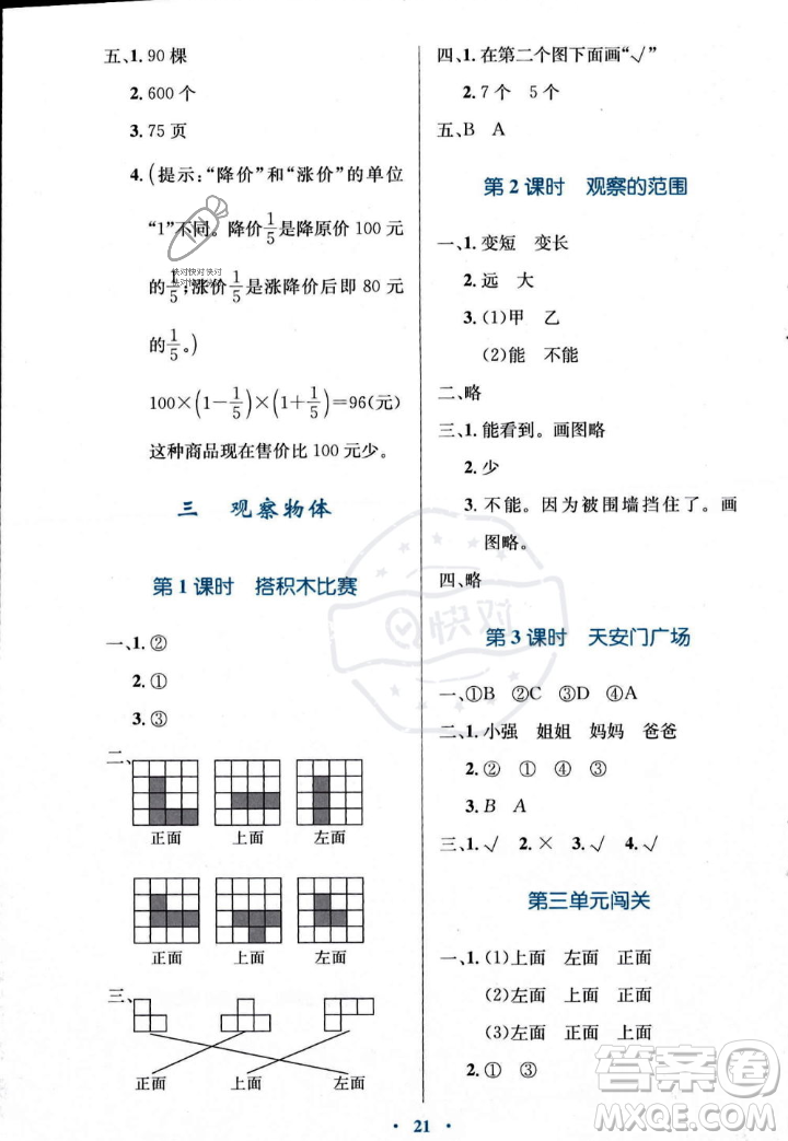 北京師范大學(xué)出版社2023年秋小學(xué)同步測控優(yōu)化設(shè)計六年級數(shù)學(xué)上冊北師大版答案