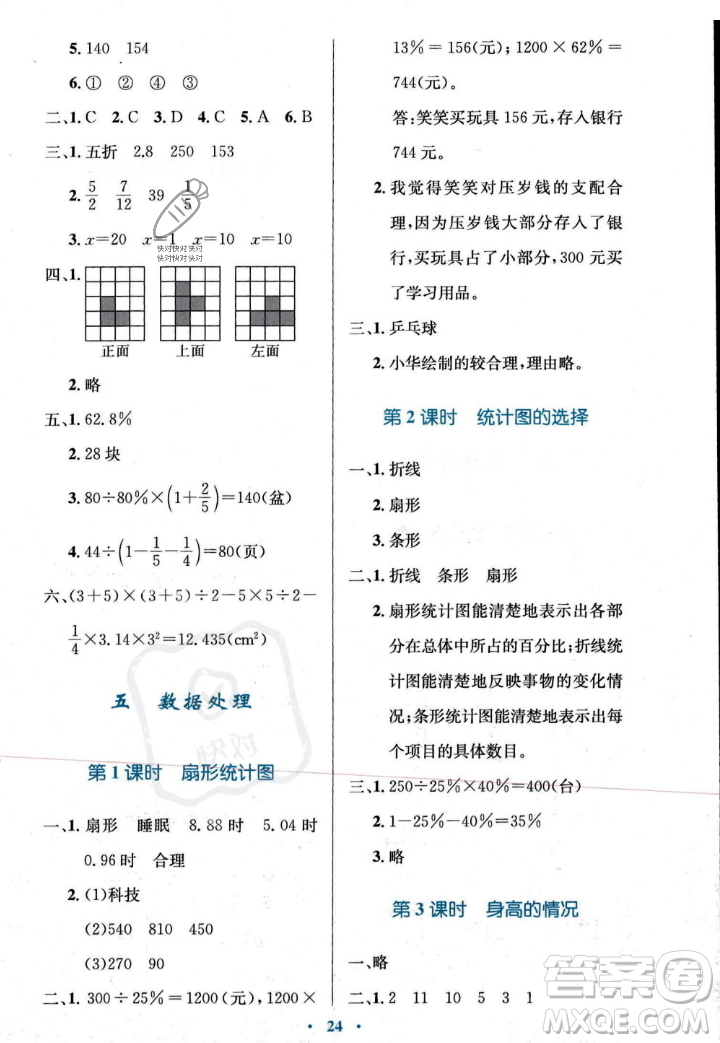 北京師范大學(xué)出版社2023年秋小學(xué)同步測控優(yōu)化設(shè)計六年級數(shù)學(xué)上冊北師大版答案