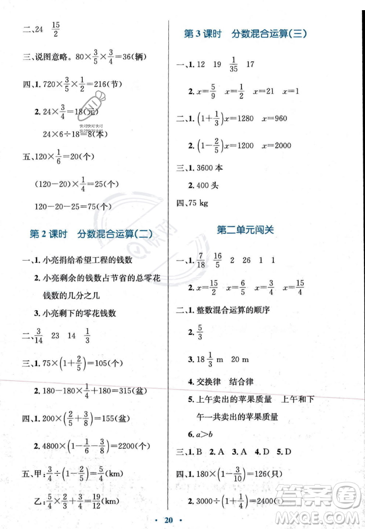 北京師范大學(xué)出版社2023年秋小學(xué)同步測控優(yōu)化設(shè)計六年級數(shù)學(xué)上冊北師大版答案