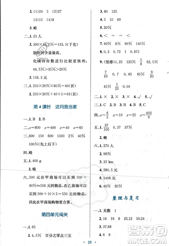 北京師范大學(xué)出版社2023年秋小學(xué)同步測控優(yōu)化設(shè)計六年級數(shù)學(xué)上冊北師大版答案