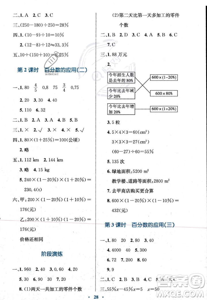 北京師范大學(xué)出版社2023年秋小學(xué)同步測控優(yōu)化設(shè)計六年級數(shù)學(xué)上冊北師大版答案