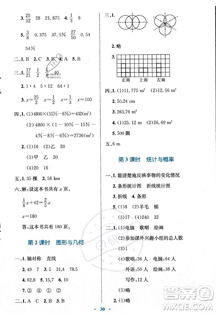 北京師范大學(xué)出版社2023年秋小學(xué)同步測控優(yōu)化設(shè)計六年級數(shù)學(xué)上冊北師大版答案