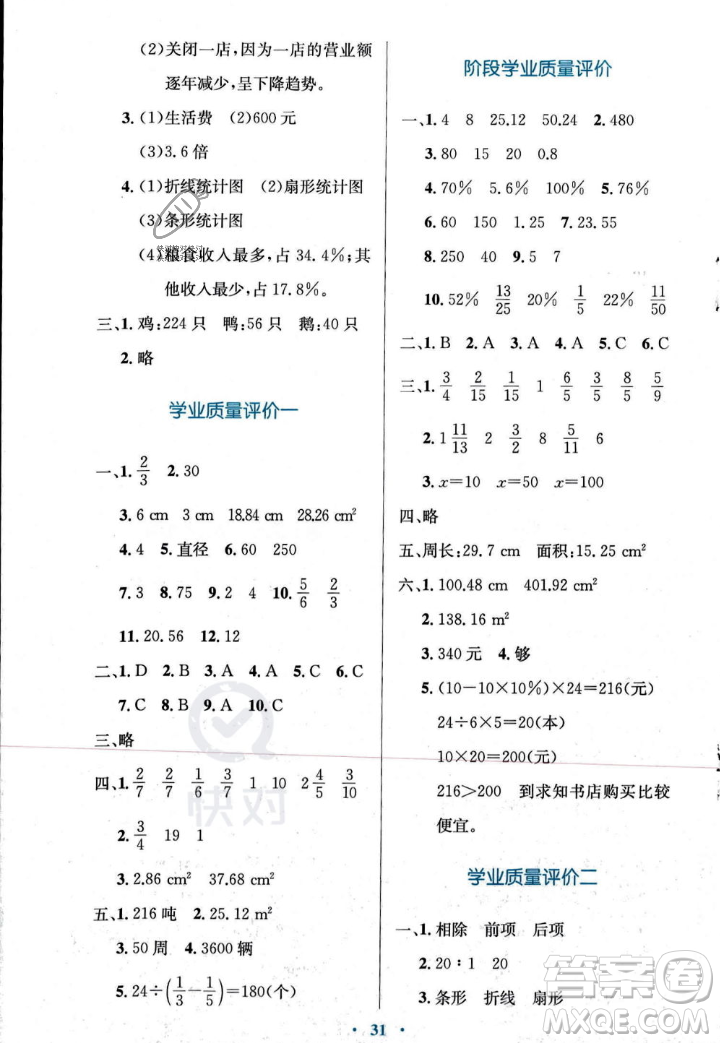 北京師范大學(xué)出版社2023年秋小學(xué)同步測控優(yōu)化設(shè)計六年級數(shù)學(xué)上冊北師大版答案